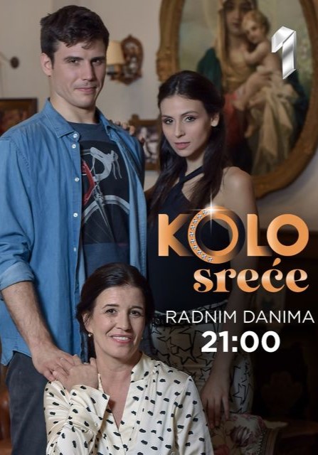 постер Kolo Srece